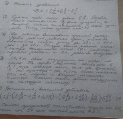 Решите ! очень над!все задания, кроме 1 и 5(последнюю задачу надо) 7класс