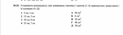 Розв'язати. І обяснити як шукали площу