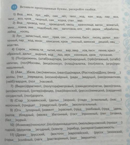 Вставьте пропущенные буквы