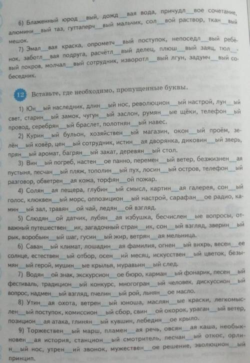 Вставьте пропущенные буквы