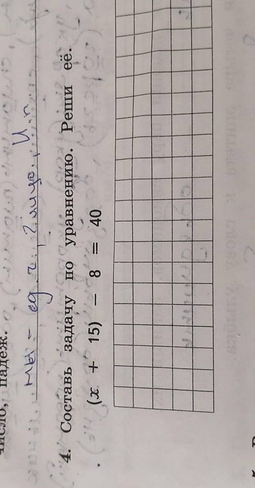 Составь задачу по уравнению. Реши её. ( х + 15) - 8 = 40