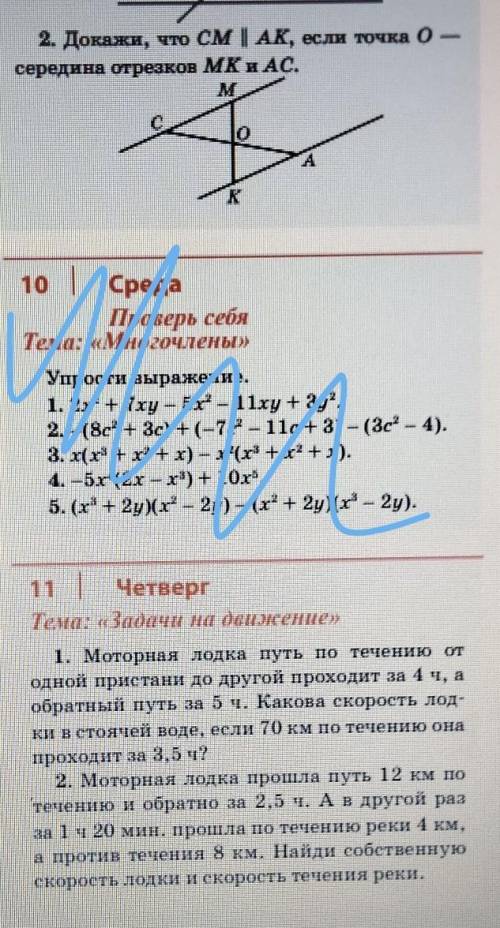 Задачи на движение и докажи параллельность