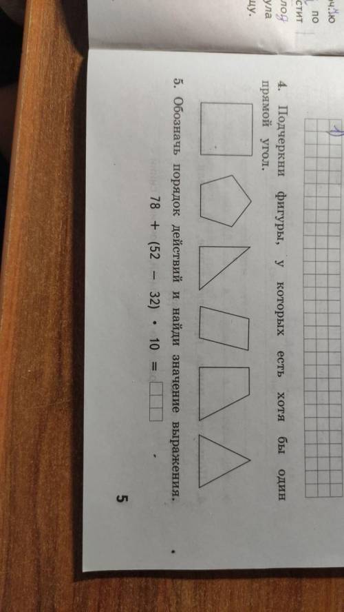 Подчеркни фигуры у которых есть хотя бы один прямой угол
