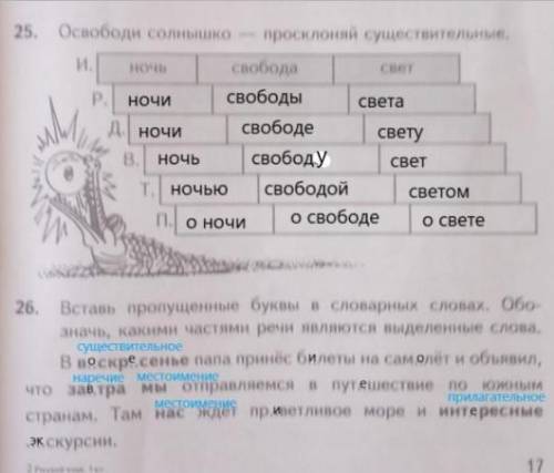 решить ДВА этих задания продолжение номера 26. наступил Пон..дельник . в сам..лете к..мандир экипаж
