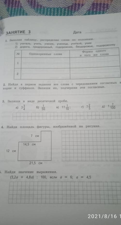 Решите правильно только а не то вам бан