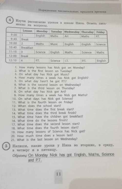 Вот) Английский язык 5-4 класс !