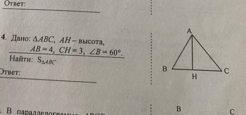 Найдите S треугольника АВС