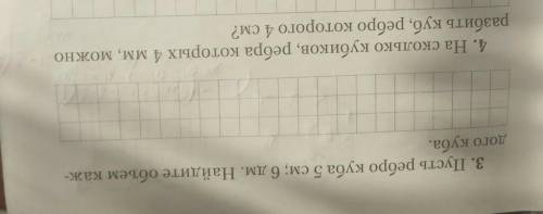 и объясните! 3 и 4 задачу!