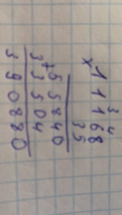 1,1168 * 35 столбиком прощу
