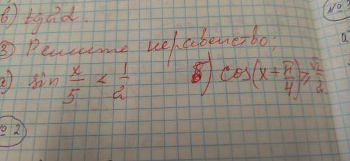 Решите неравенство: а) sin x/5<1/2 б) cos(x+p/4) ≥√2/2