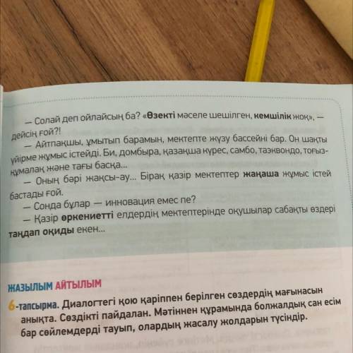 с 6 заданием оно относятся к 5