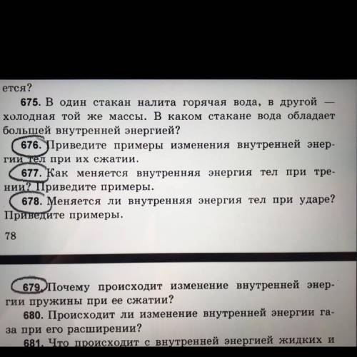физика перышкин 8 класс 676, 677, 678, 679