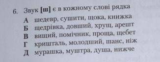 Українська мова. ів. Виконати завдання 6. Обгрунтувати відповідь, тобто чому саме цей варіант, а не