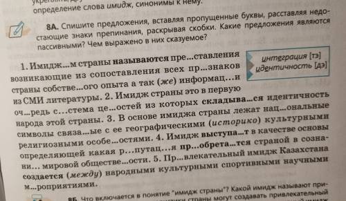 Русский язык 10 класс Подскажите пассивные предложения в тексте: