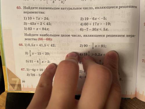 Найдите наименьшее натуральное число являющееся решением неравенства: №65 всё на фото 4) 60 + 17x&gt