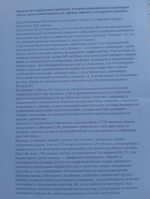 определить проблему в тексте (задать её в виде вопроса) и определить позицию автора (как в тексте от
