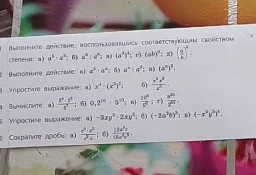 Выполните действие, воспользавшишь соответствующим свойством степени