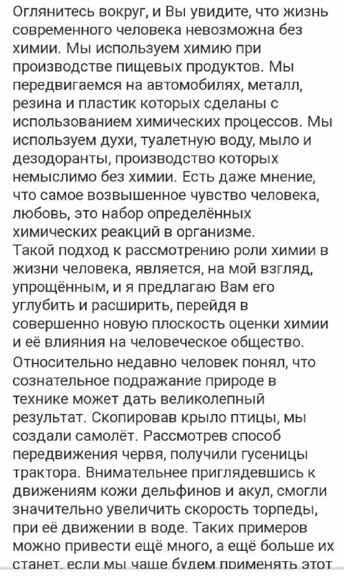 Реферат на тему химия и жизнь(кратко) 2страницы а4​