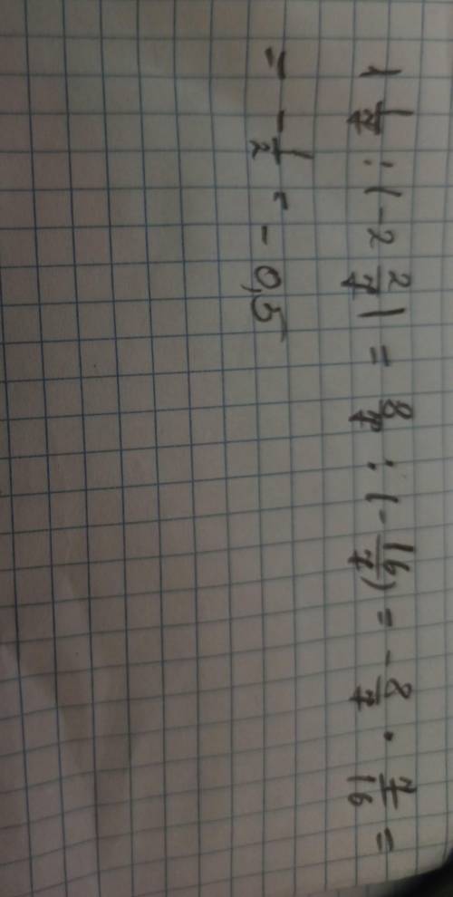 1 1/7:(-2 2/7) решите с решением ​