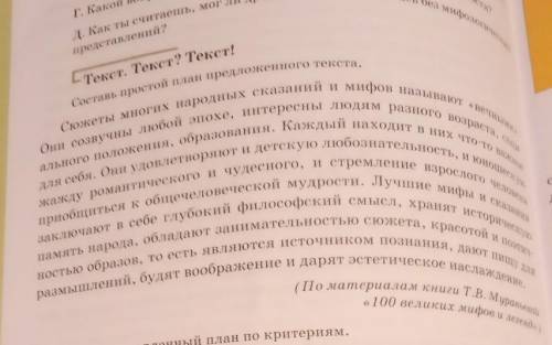 Составь план простой предложенному тексту