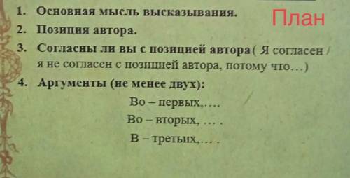 Написать мини-рассуждение по плану к высказыванию автора: « Я к вам обращаюсь, товарищи дети: полезн