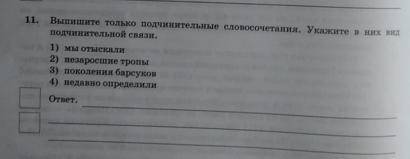 Выпишите только подчинительные словосочетания.