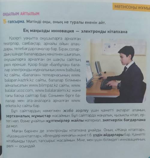 Перевод на темуЕң маңызды инновация электронды кітапхана