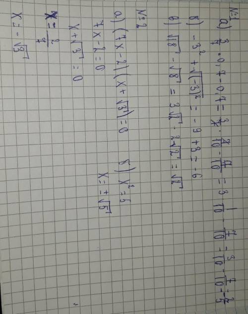 ‼️ №1найдите значение выражения а)б) в) √18-√8№2Решите уравнения и подчеркните иррациональные корни