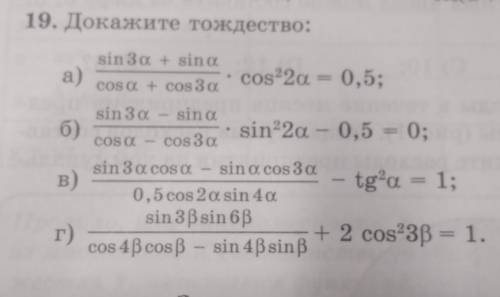 Докажите тождество.Не понимаю как доказать именно .