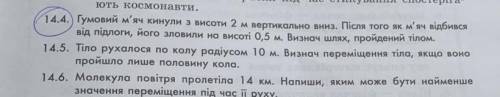 Гумлвий м'яч кинули з висоти 2 м вертикально вниз після того як м'яч відбився від підлоги його зл