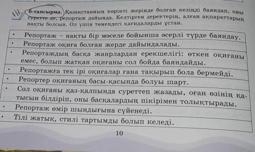 Қазақ тілі 6 сынып 6 тапсырма 10 бет