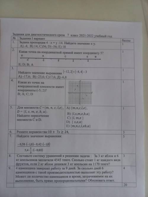 Найдите значение выражения: сделайте 7 здание , 7 класс, срез, 7 задание сделайте,