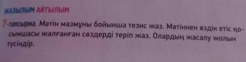 Страница 11 каз.яз за 9 класс