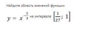 Найдите область значений функции
