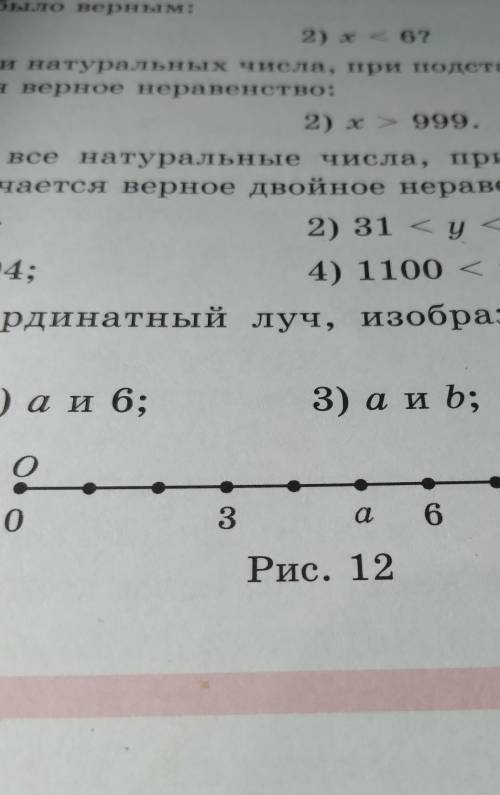 Используя координатный луч изображенный на рисунке 12 Сравните А и 3 А и 6 а и б би 3