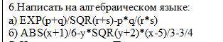 , напишите на алгебраическом языке