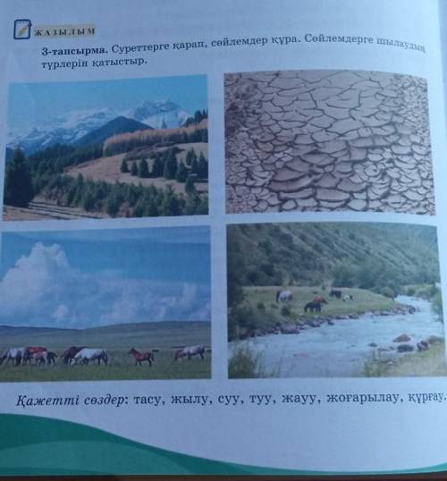 ( такпак емес сойлёмдер керек)
