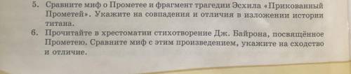 ответить на вопрос 5,6 совпадения отличия