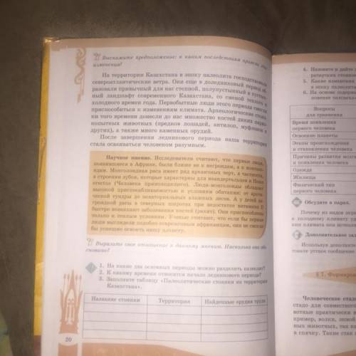 1.На какие два основные периоды можно разделить палеолит 2.Какому времени относится начало Ледниково