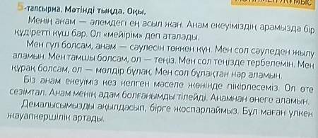 6-тапсырма. Мәтін мазмұны бойынша жоспар құр. Жоспардағы әр тақы- рыпшаның тұсына тірек сөздерді жаз