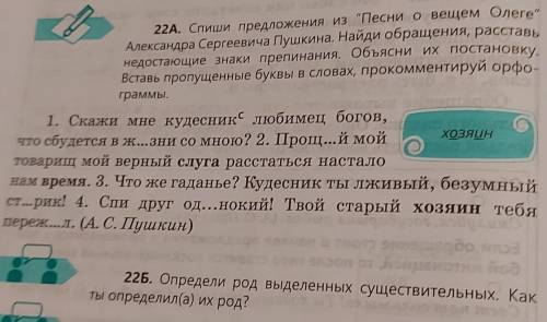 (А. С. Пушкин) Александр Сергеевич Пушкина Найди обращение porn 22А. Спиши предложение и Песе орене