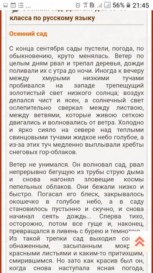 План по тексту : Осенний сад 1. 2. 3.