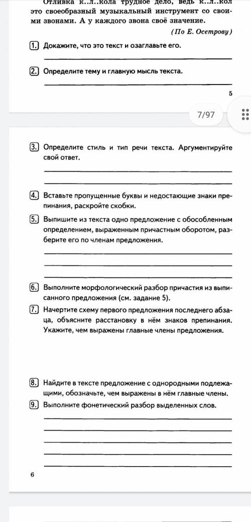 решить задания 5, 6, 7, 8.