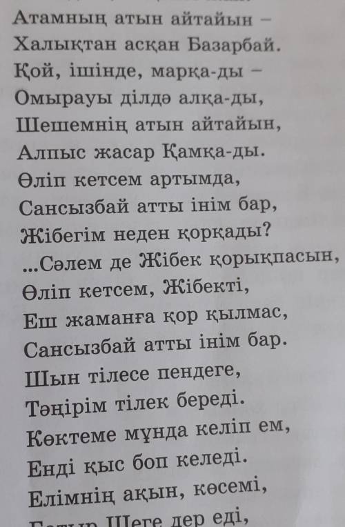 Осы кыз жибек узындысынын магынасы