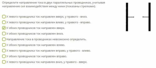 Определите направление тока в двух параллельных проводниках, учитывая направление сил взаимодействия