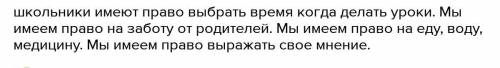Заполните таблицу.Какими правами вы обладаете?​