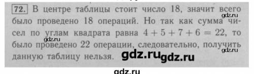 6 класс страница 15 номер 72