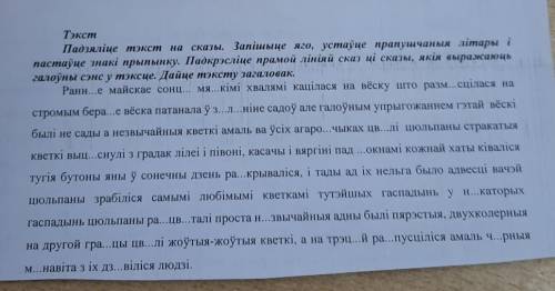 Разбить на предложения и вставь буквы.
