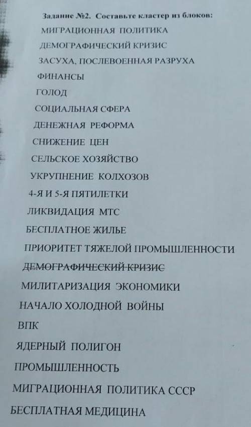 Задание №2. составьте кластер из блоков: миграционная политика демографический кризис засуха, послев