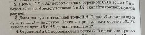 ЛУГКИЕ Решите 2 и 3 Геометрия 7 класс полностью решение
